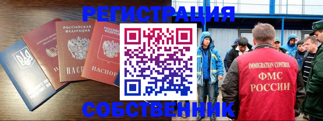 временная регистрация для всех в Поронайске